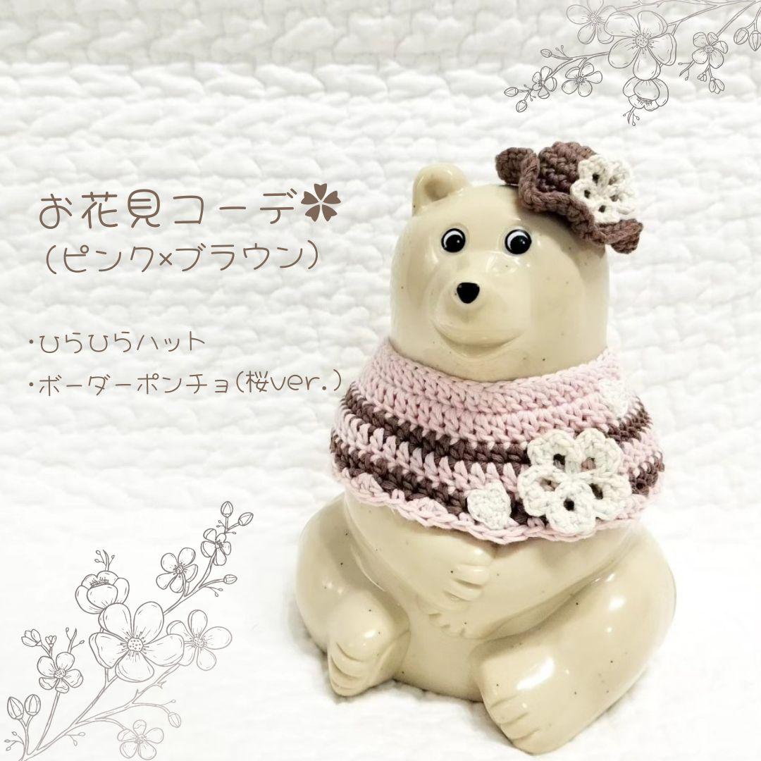 しろくま貯金箱 桜 お花見コーデ(ホワイト×グリーン)