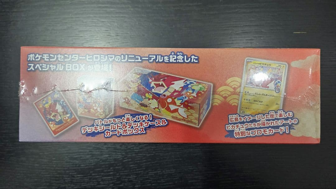 【未開封シュリンク付き】スペシャルBOX　ポケモンセンターヒロシマ