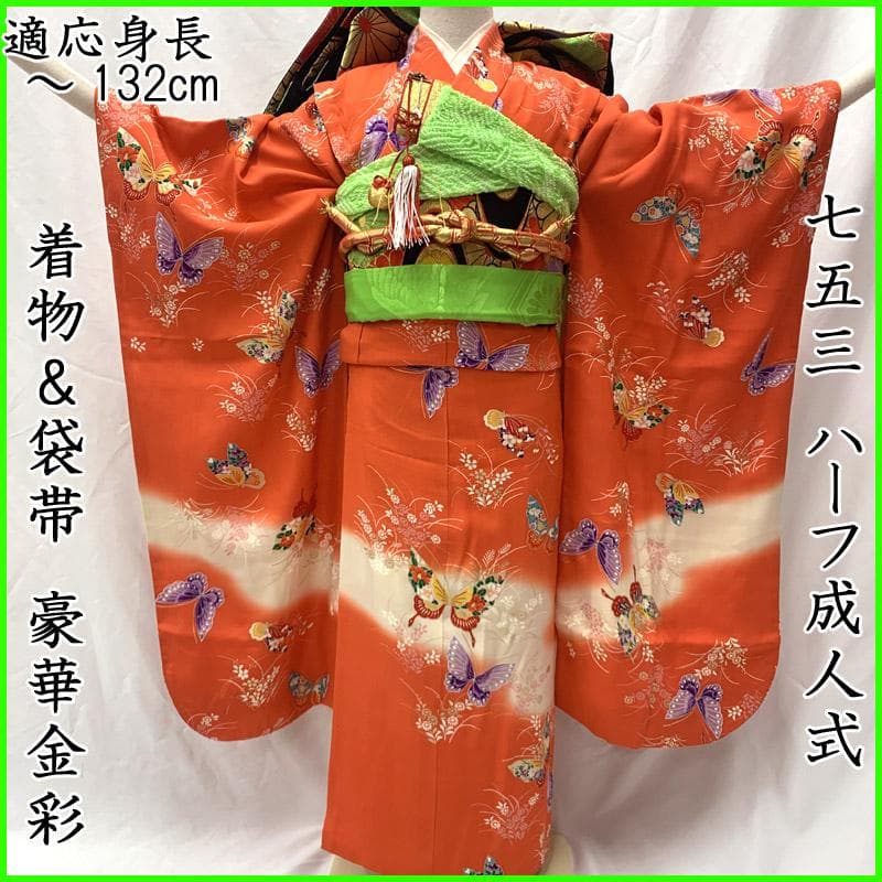 503ag94■七五三 七歳 女児 着物&袋帯 蝶 金彩 朱色■美品