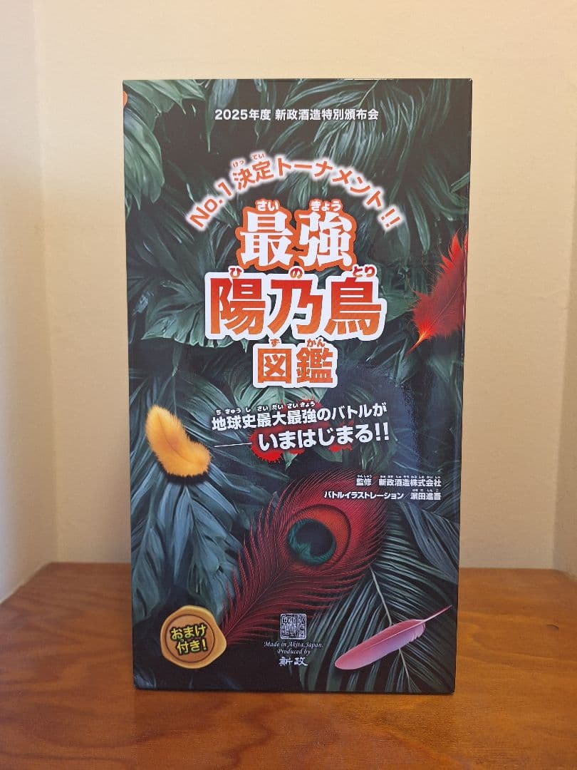 新政頒布会2025　第３弾