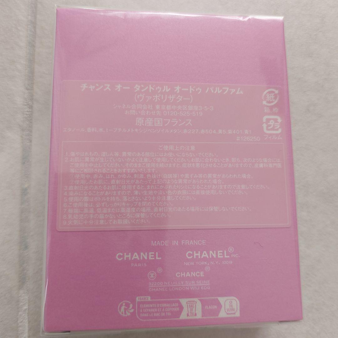 〖新品未開封〗CHANEL Eau Tendre 50ml　プレゼントセット
