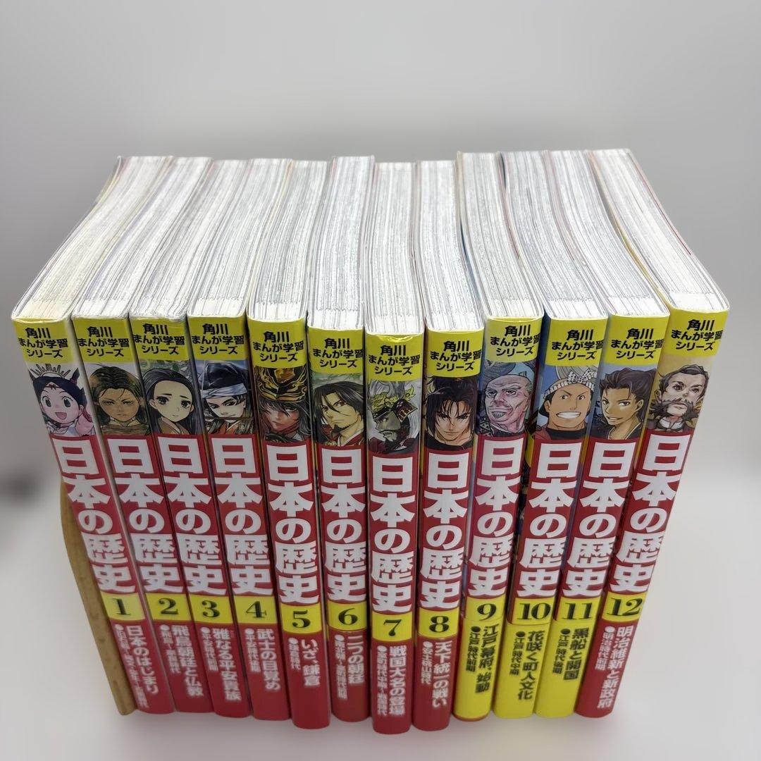 角川まんが学習シリーズ 日本の歴史 全16巻+別巻4冊　　計20冊セット