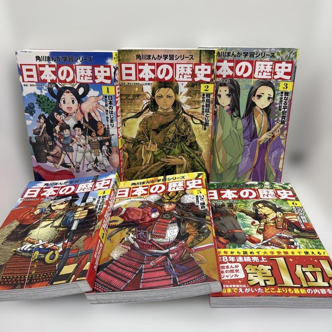 角川まんが学習シリーズ 日本の歴史 全16巻+別巻4冊　　計20冊セット