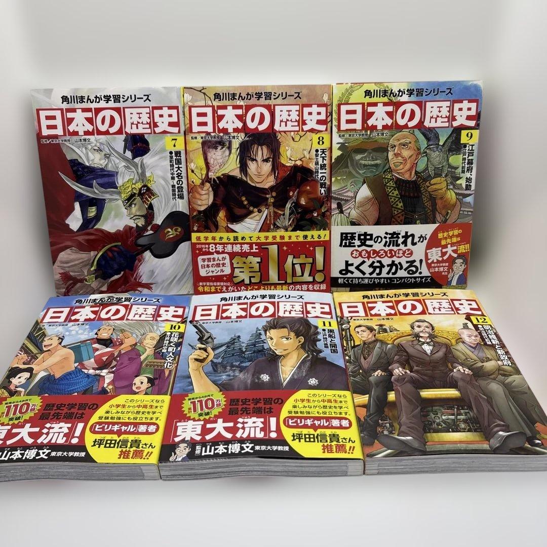 角川まんが学習シリーズ 日本の歴史 全16巻+別巻4冊　　計20冊セット