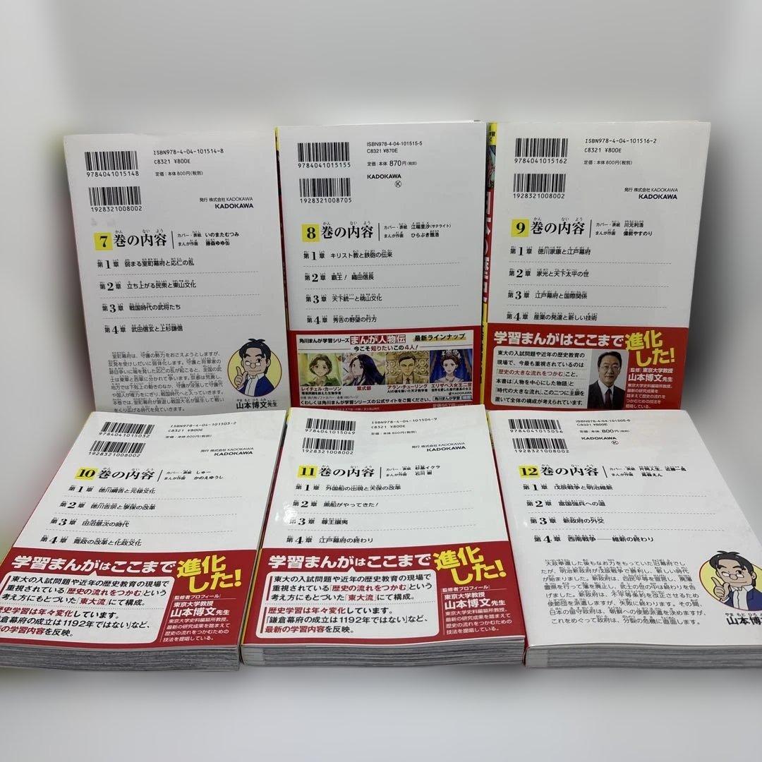 角川まんが学習シリーズ 日本の歴史 全16巻+別巻4冊　　計20冊セット