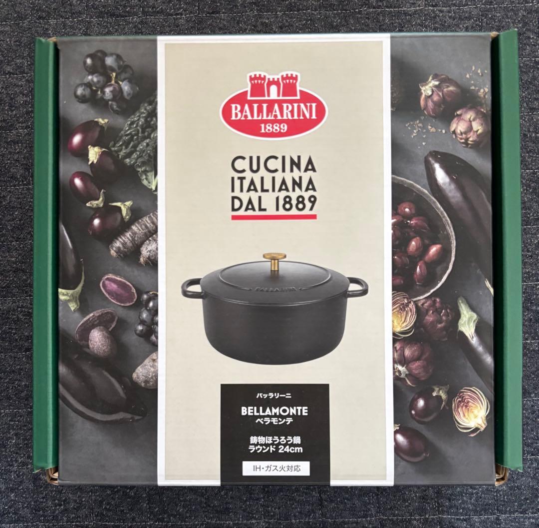 カリー 週末限定お値下げ BALLARINI 両手鍋 24cm ブラック