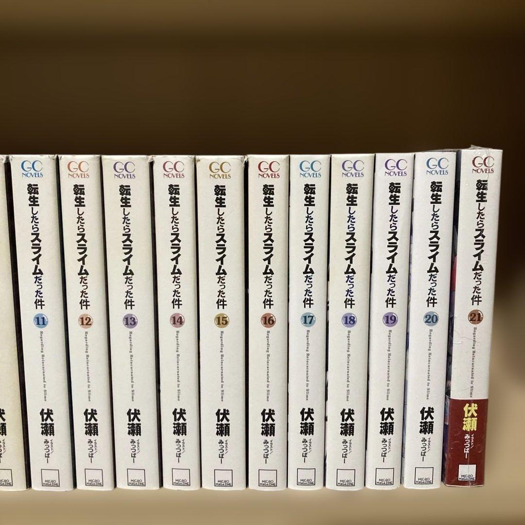 送料無料❗️小説 転生したらスライムだった件 1〜21巻セット
