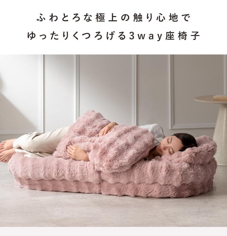 ふわとろ3way座椅子 フール ソファ ベッド ベージュ [6084]