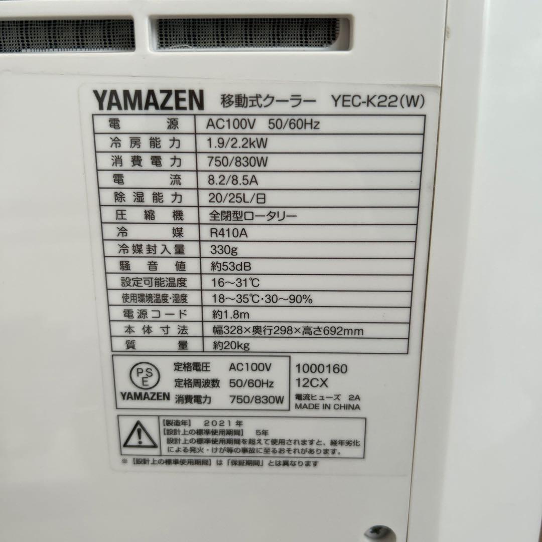 ヤマゼン　移動式クーラー　YEC-Ｋ22