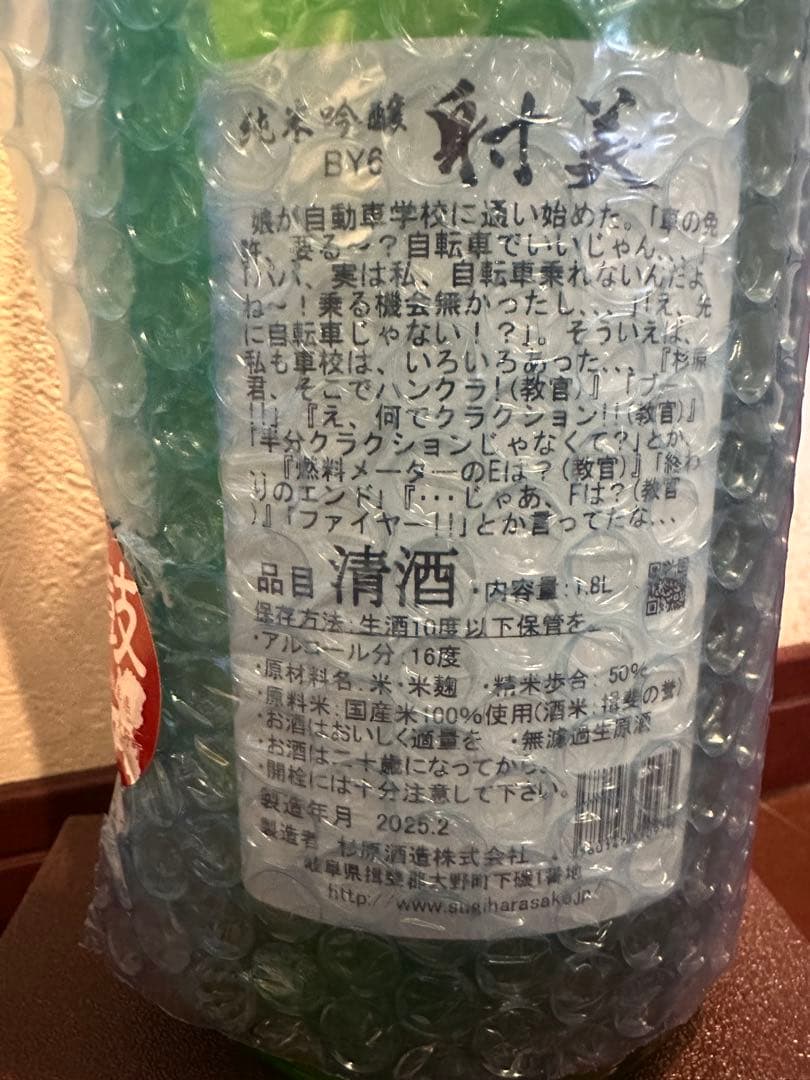 射美　無濾過生原酒　純米吟醸酒 1800ml