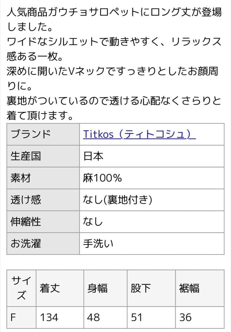 Titkos ティトコシュ ヨーロッパリネンのサロペット　Vネック