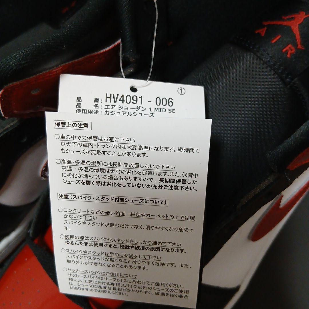 AIR JORDAN 1MID SE 28.5㌢
