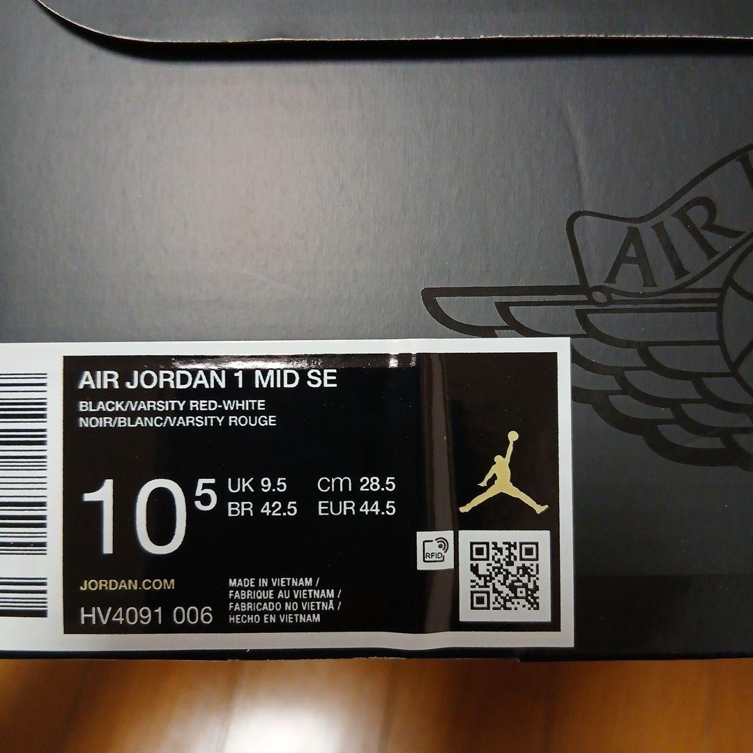 AIR JORDAN 1MID SE 28.5㌢