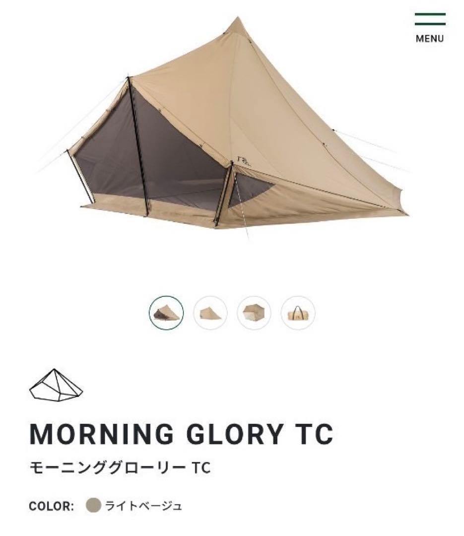 モーニンググローリーTC