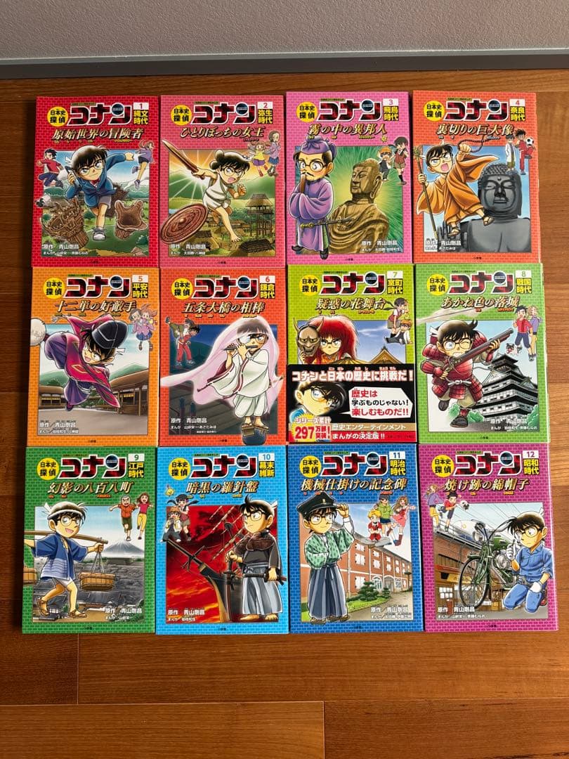 日本史探偵コナン　全12巻セット(箱付)