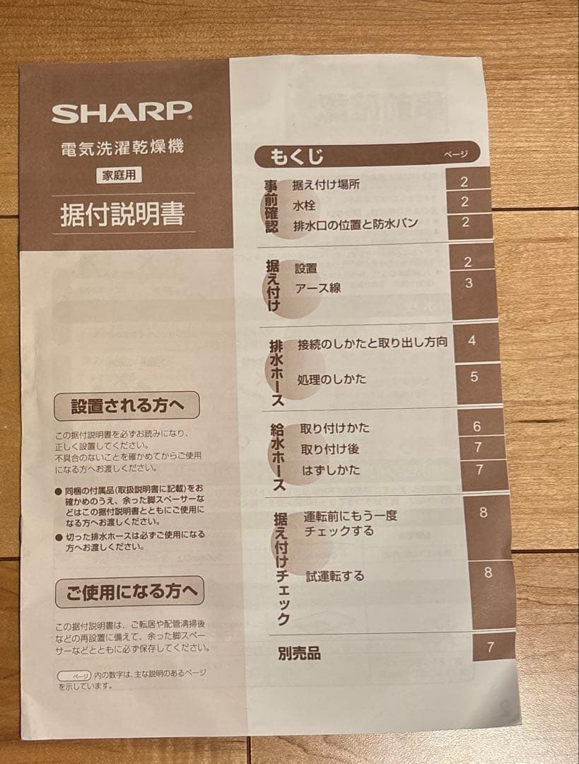 穴なし洗濯乾燥機　SHARP ES-PX8A-P 8kg プラズマクラスター
