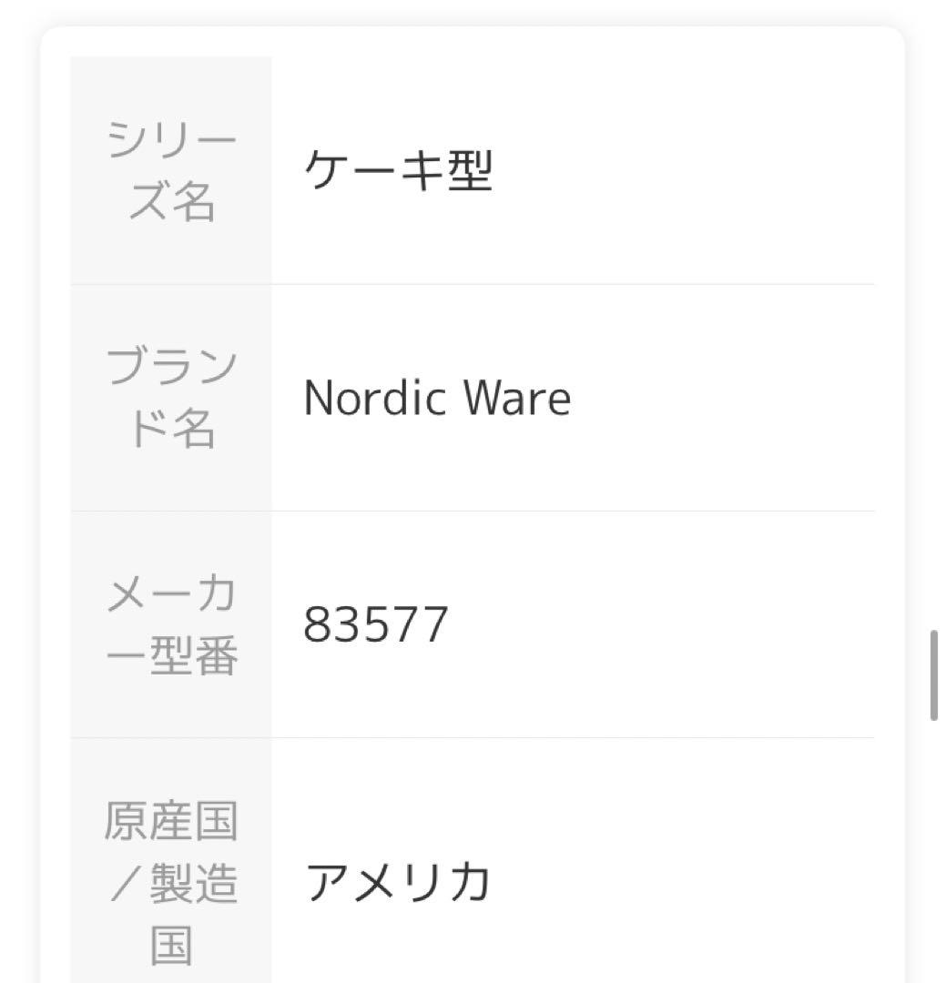 Nordic Ware ノルディックウェアケーキ型　洋菓子型