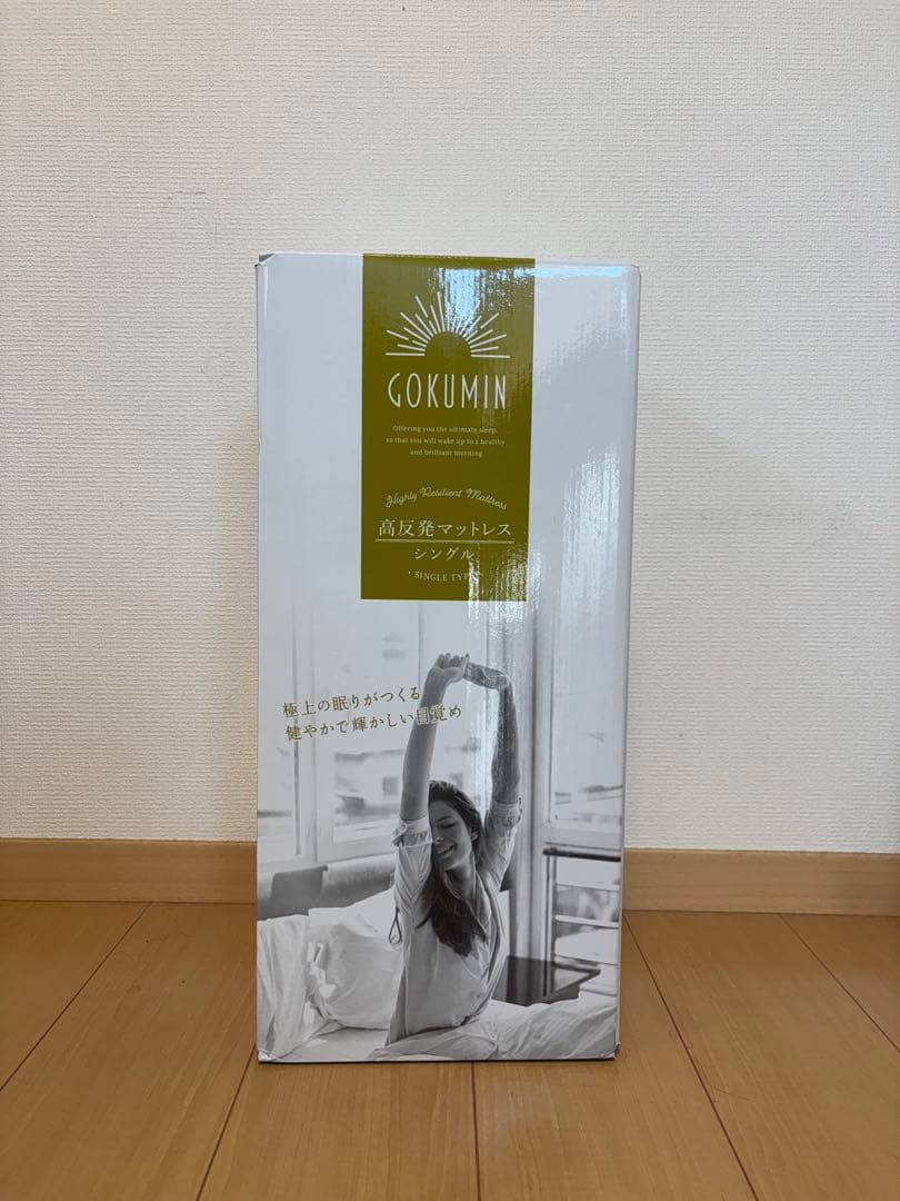GOKUMIN 高反発マットレス シングル200cm