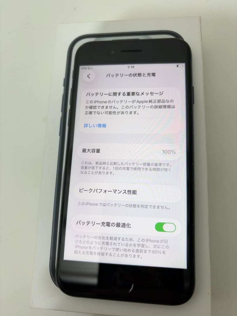 早い者勝ち　[SIMフリー]Apple iPhone se3 128GB