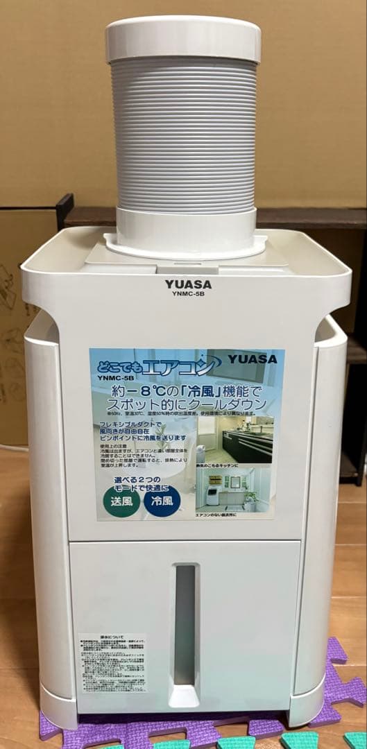 YUASA どこでもエアコン