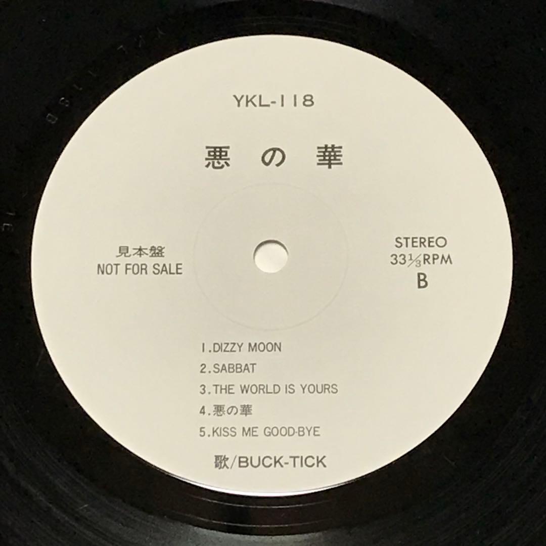 ば*ん様 BUCK-TICK 悪の華 レコード ゆうせん プロモ盤 見本盤