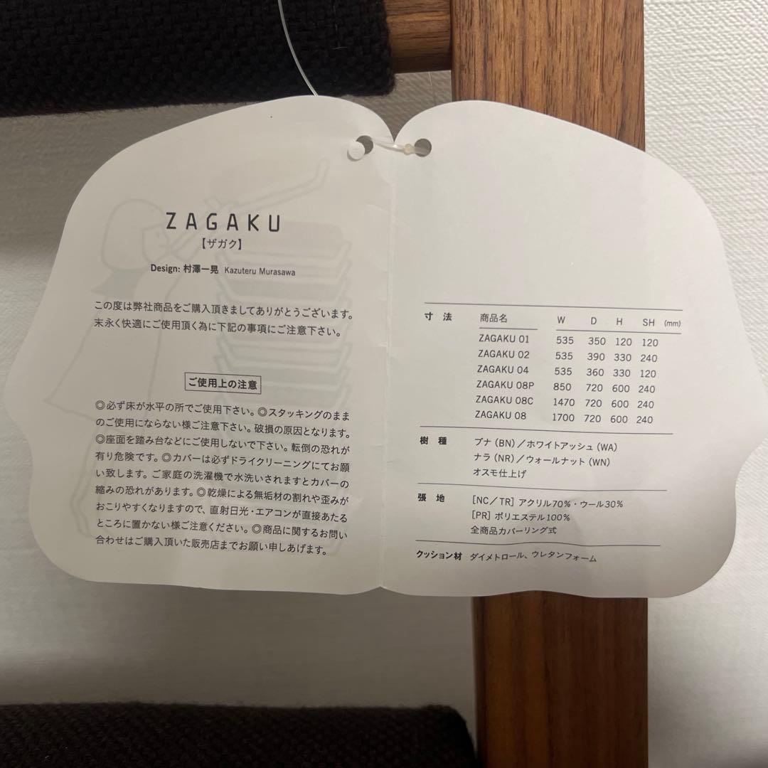 ZAGAKU 園田椅子製作所 背もたれ付き 座椅子 ブラウン色村澤一晃デザイン