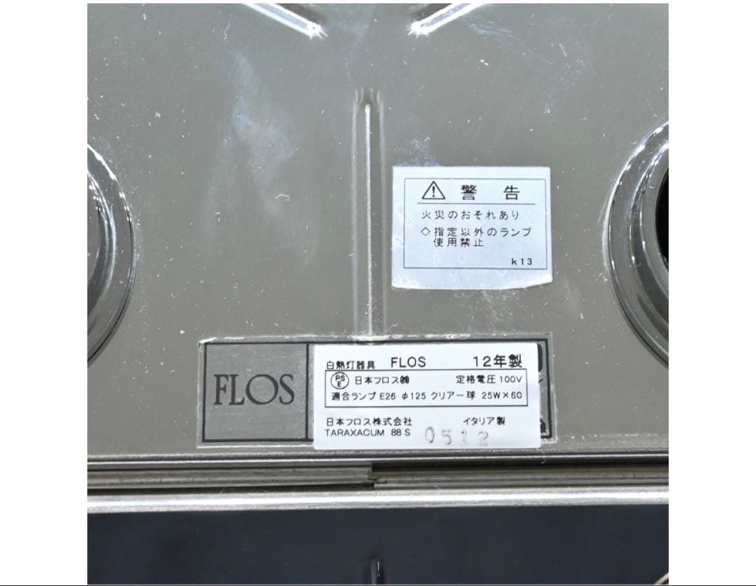 Flos Taraxacum 88 タラクサカム ヤマギワ カッシーナ