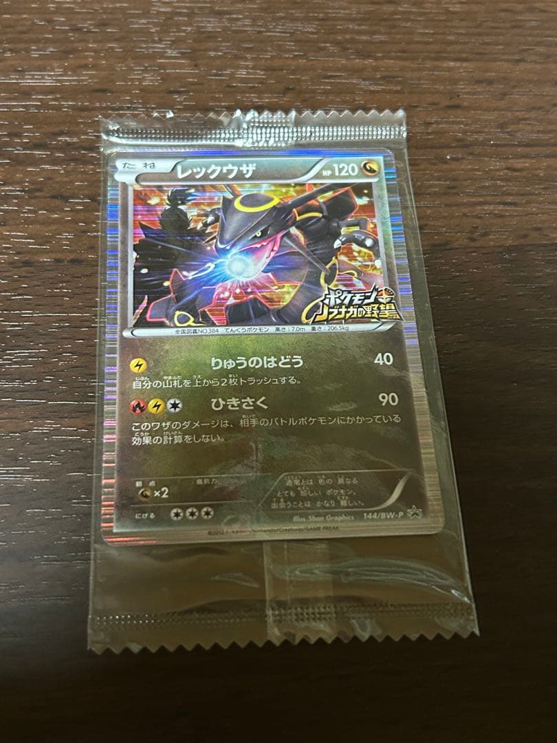 【完全新品未開封】レックウザ【144/BW-P】ノブナガの野望箱説つき