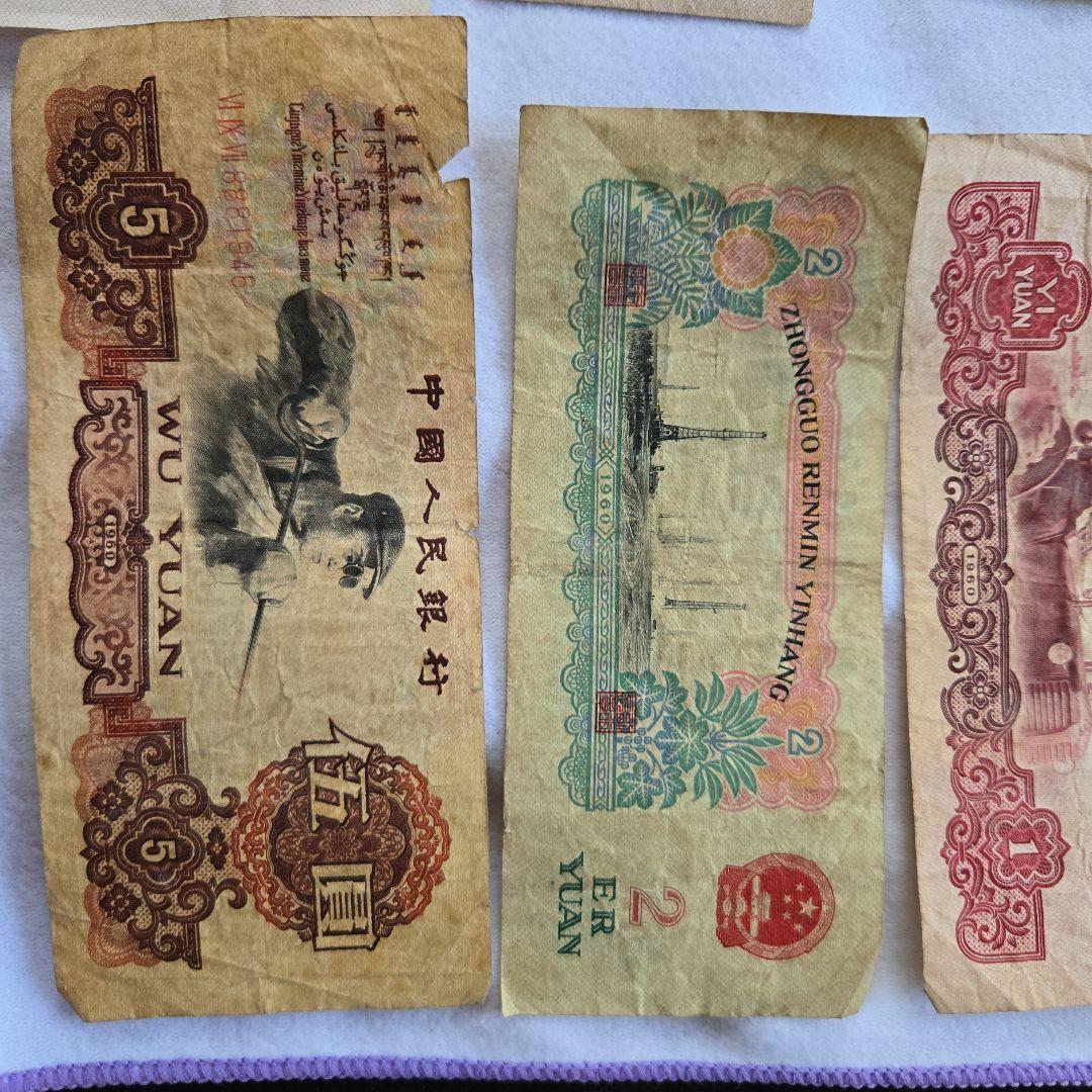 富士山　中国人民銀行 旧貨幣 セット