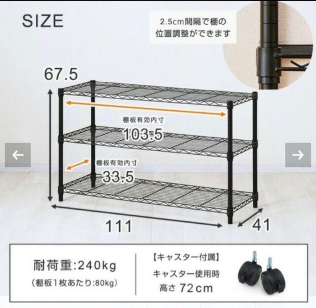 スチールラック 幅110cm 3段 ルミナスノワール