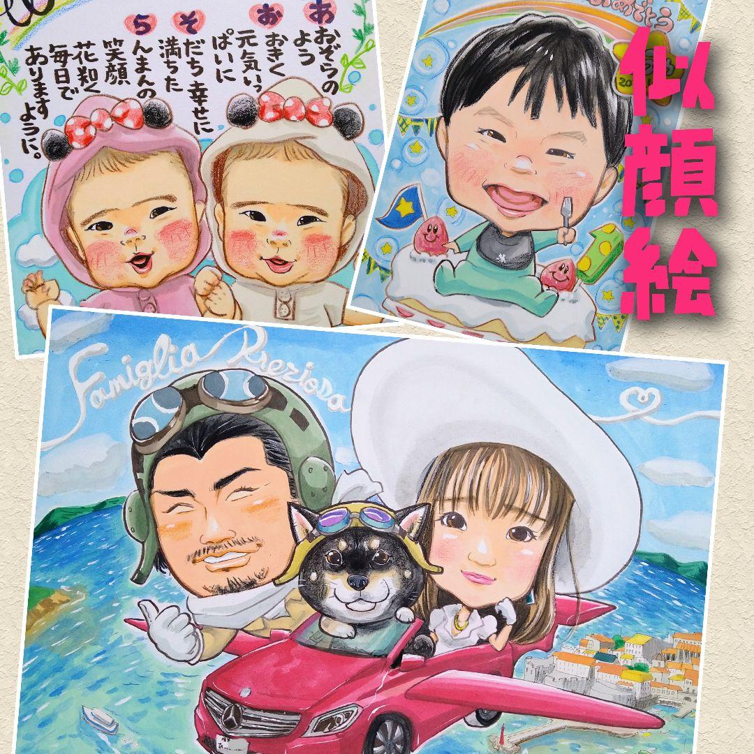 似顔絵  描きます!  世界にひとつの手描き発送