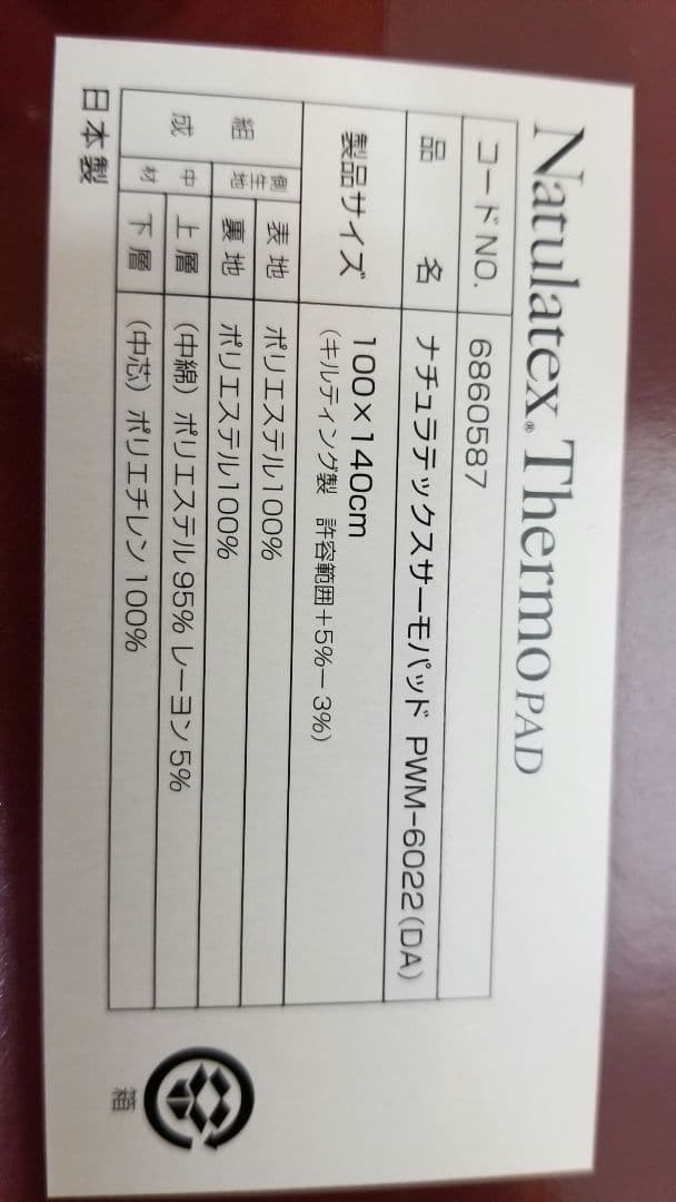 京都西川、ボア、温感、敷きパッド、サーモパッド、100×140cm、こたつ中敷き