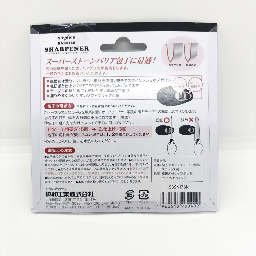 お値下げ不可！新品未開封　ストーンバリア包丁ライト　シャープナーブラック