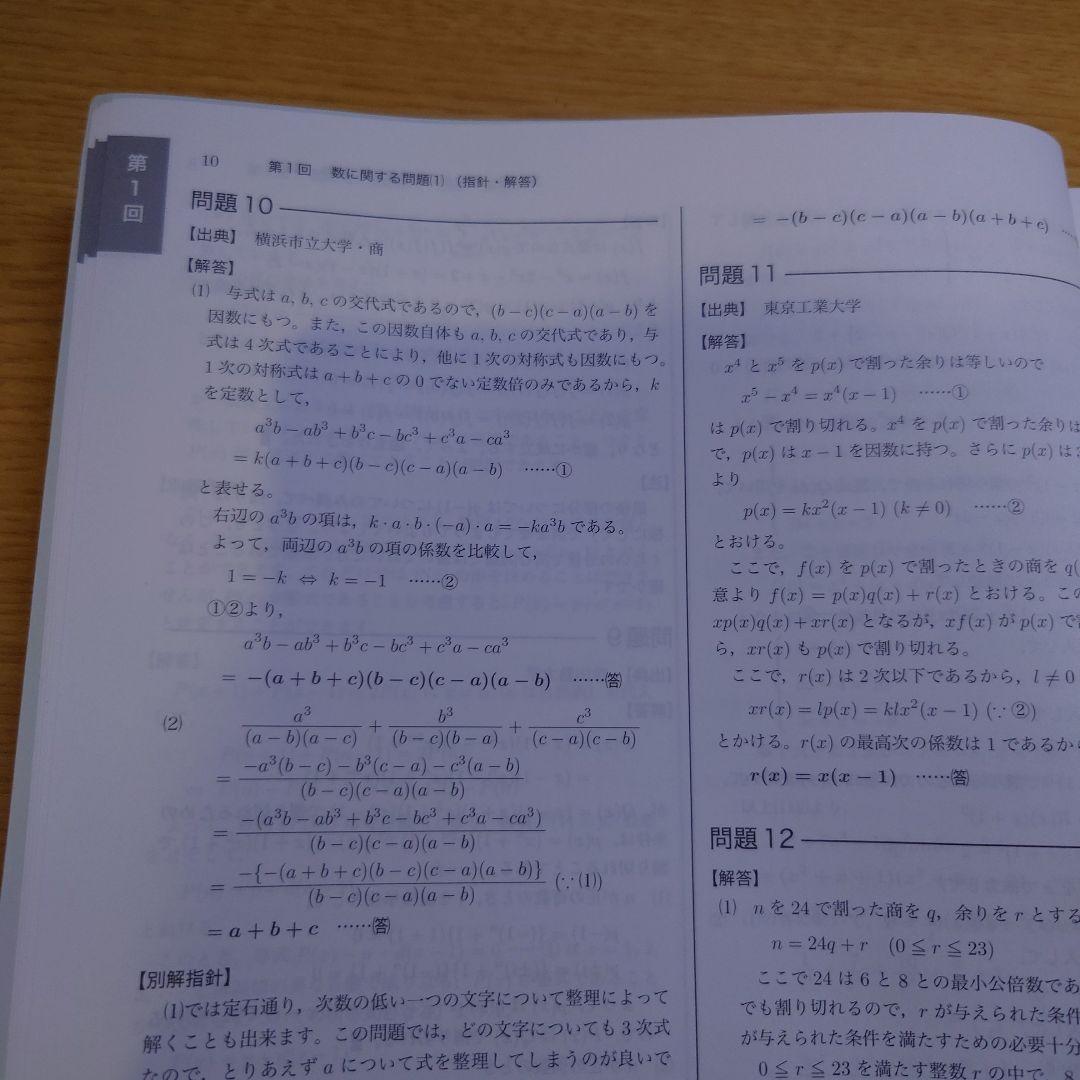 【レア】高2数学実戦講座 I/II テキスト全セット＆確認シリーズ