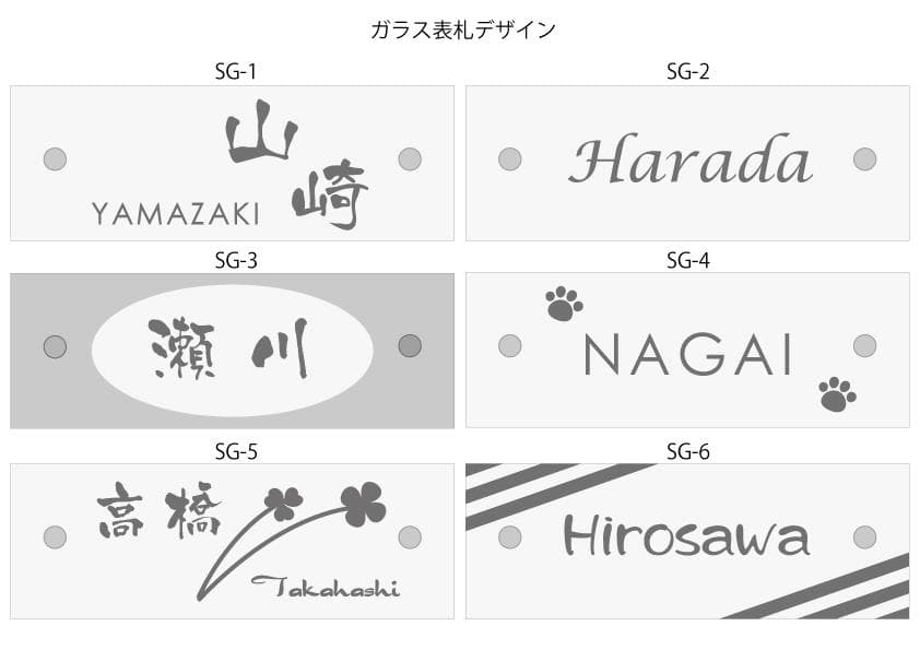 クリアーガラス表札・200×70サイズ