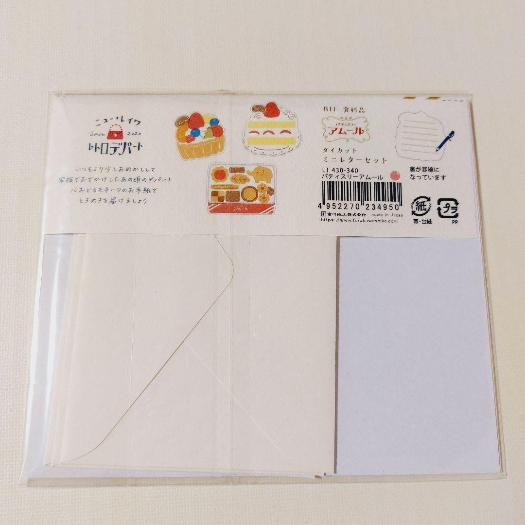 【新品】洋菓子　クッキー　ミニレター　箱入りメモ　古川紙工　美濃和紙