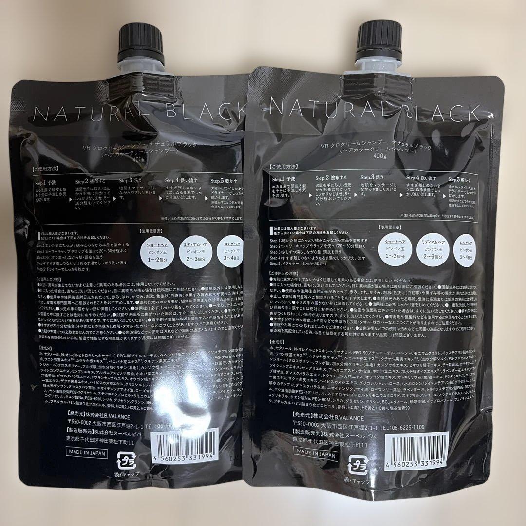 VALANROSE KUROクリームシャンプー　ナチュラルブラック　400g×2