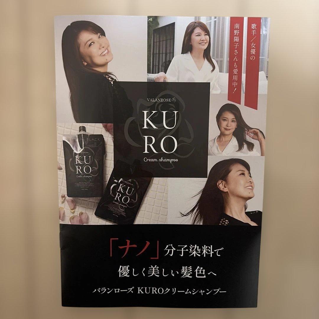 VALANROSE KUROクリームシャンプー　ナチュラルブラック　400g×2