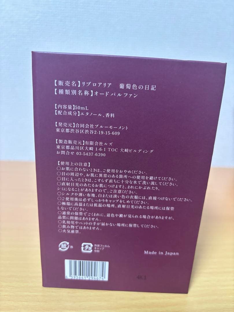 （hrk）葡萄色の日記 Libroaria オードパルファン50ml
