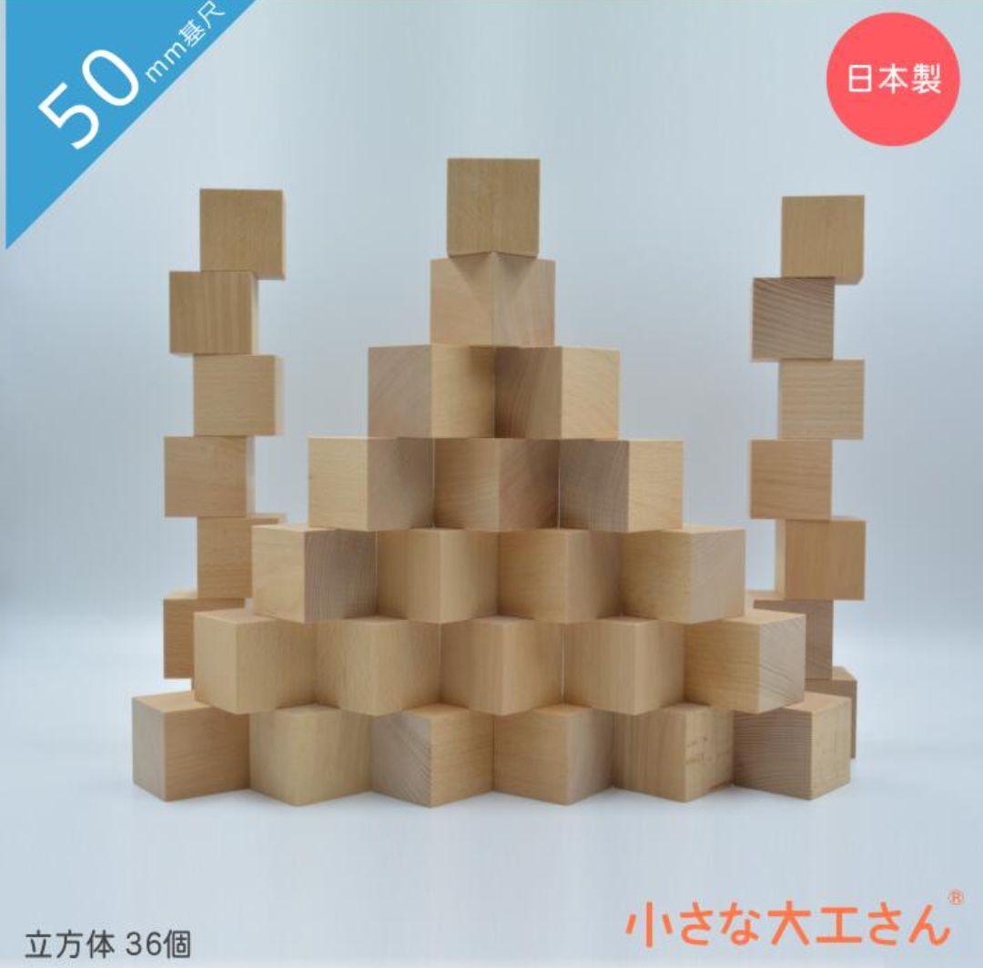 小さな大工さん　積み木セット