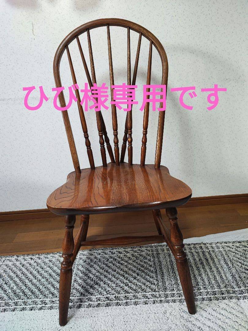 柏木工 アンティークチェア ボウバック ヴィンテージ
