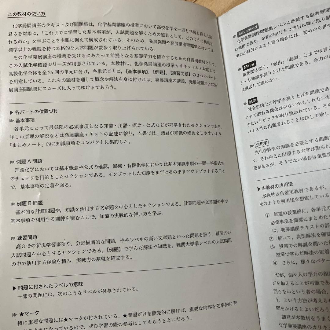 【最新版／分冊済】鉄緑会化学科 高3化学 入試化学確認シリーズ 2025年度版