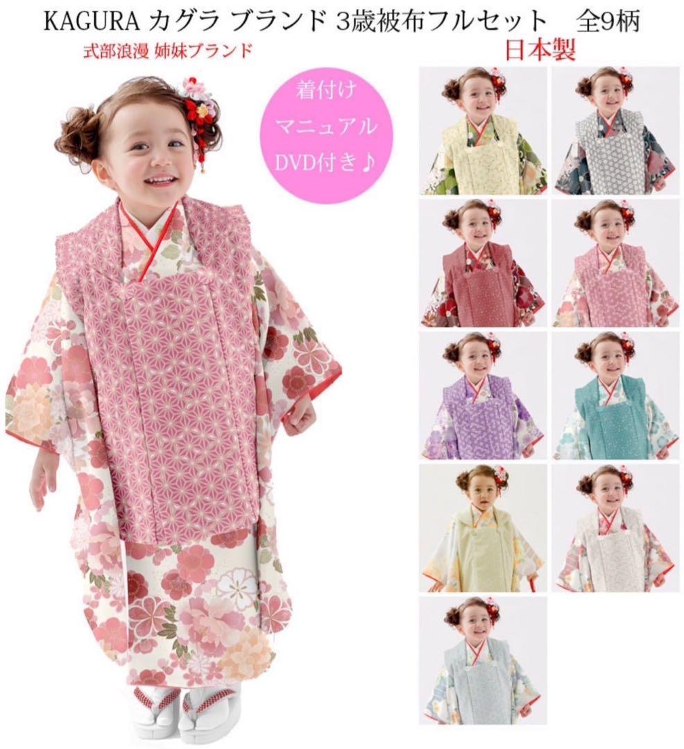 maricos★KAGURA 七五三　女の子　着物　セット　被布