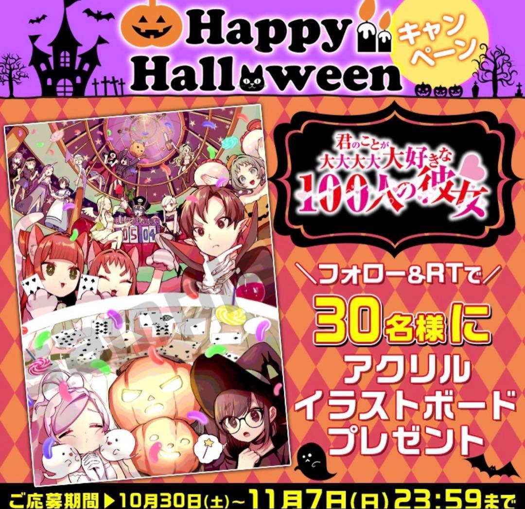 【限定値下げ】100カノ 当選品 アクリルイラストボード 非売品