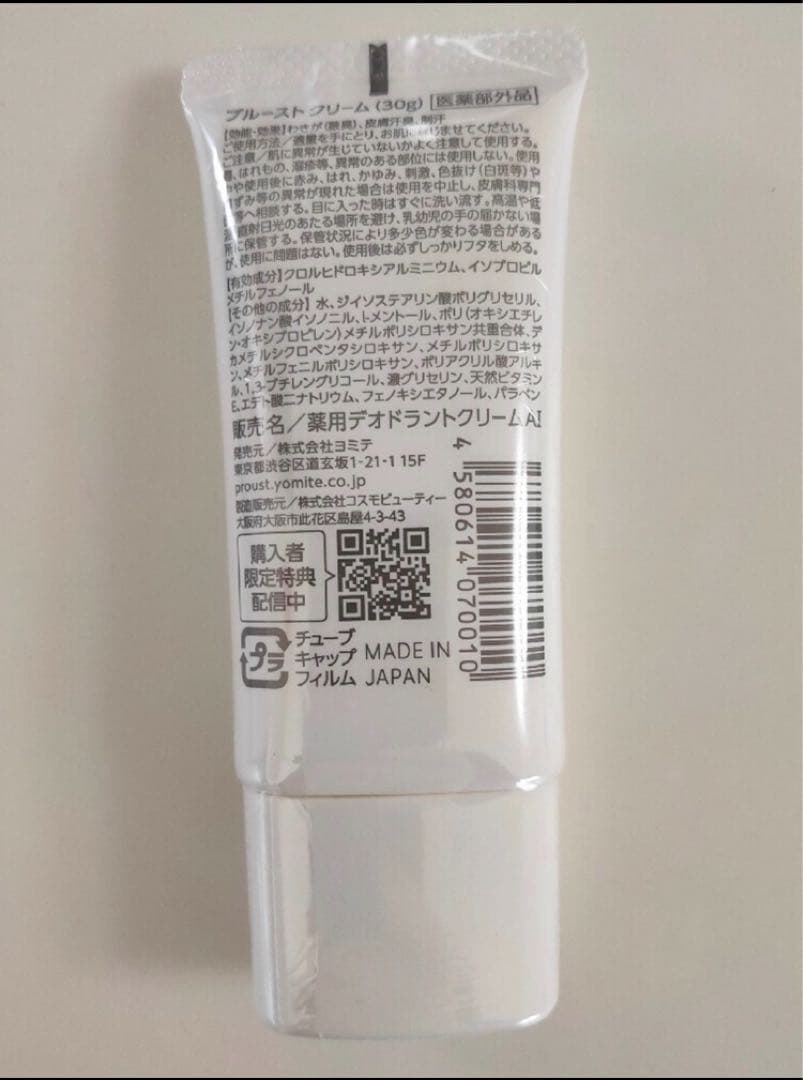 プルーストクリーム PROUST CREAM 30g 3本