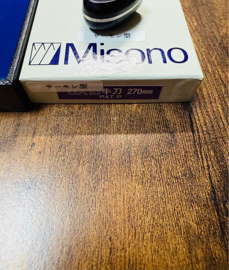 MISONO UX10 牛刀　包丁　9寸　サーモン型