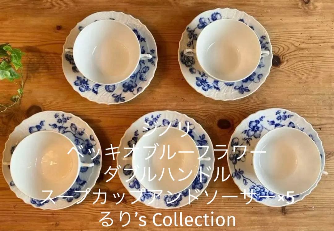 ジノリ　ベッキオブルーフラワー　ダブルハンドルスープカップアンドソーサー×5