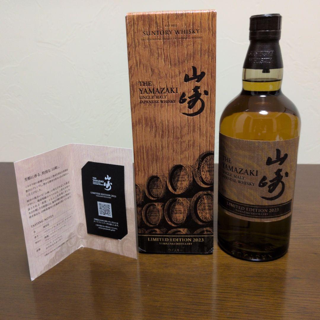 山崎LIMITED EDITION 2023 &知多の2本セット 各700ml