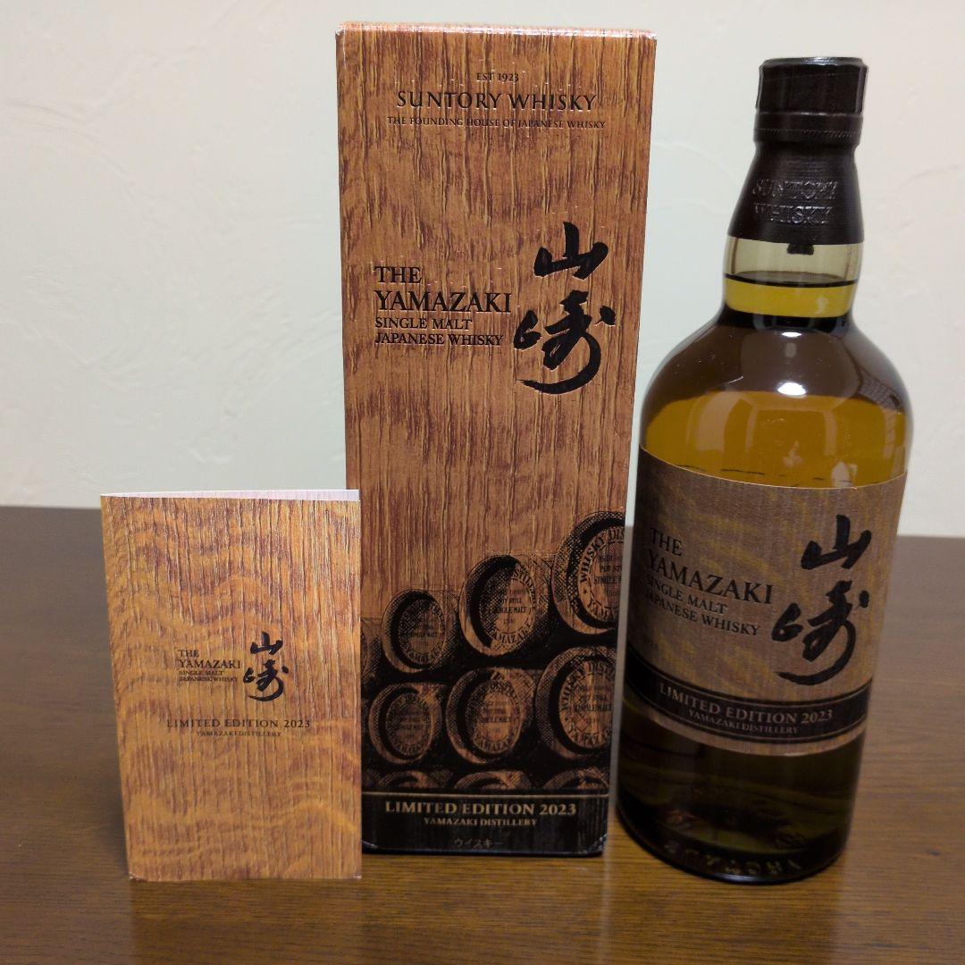 山崎LIMITED EDITION 2023 &知多の2本セット 各700ml