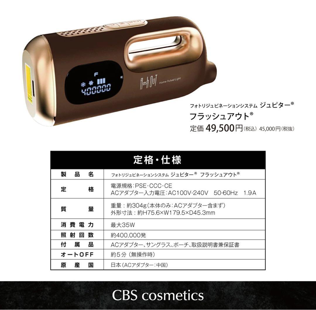 【AL】新品未開封 JUPITER flash out